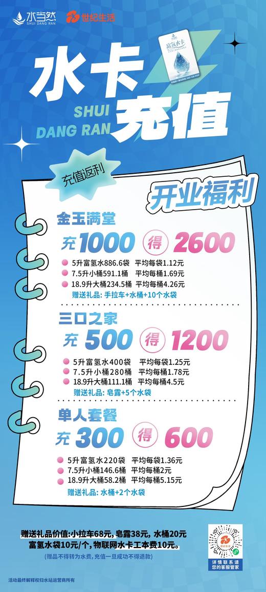 （超饱和富氢锶活水）水卡充值套餐【GY】 商品图3