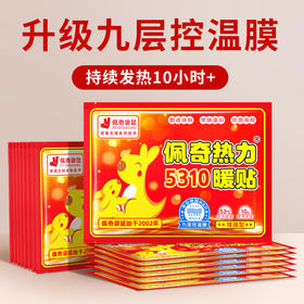 佩奇袋鼠 暖宝宝贴自发热暖贴暖身贴冬季暖腰腹贴 5310热力暖贴10片