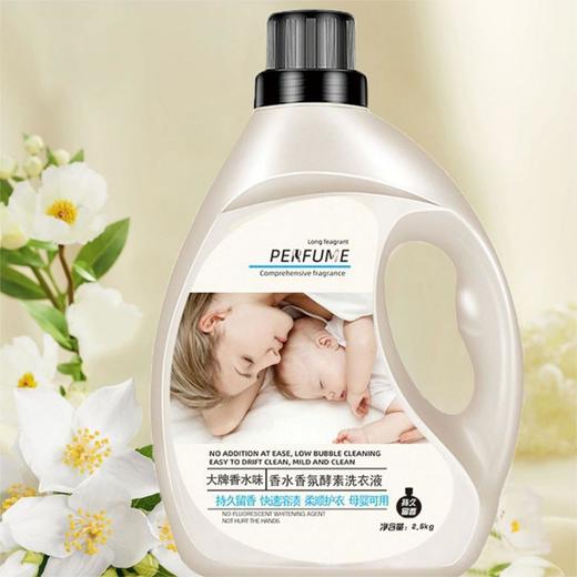 【亲肤配方持久留香❗️深层清洁母婴可用】5斤装香水香氛洗衣液去污持久留清香家用实惠装5kg洗衣液。ja 商品图0