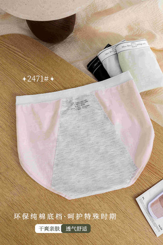 女士生理裤防漏撞色高弹力无缝舒适内裤三角裤2471 商品图3