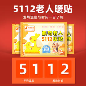 佩奇袋鼠 暖宝宝贴自发热暖贴暖身贴冬季暖腰腹贴 老人暖贴-10片