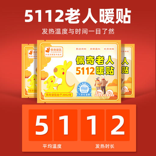佩奇袋鼠 暖宝宝贴自发热暖贴暖身贴冬季暖腰腹贴 老人暖贴-10片 商品图0