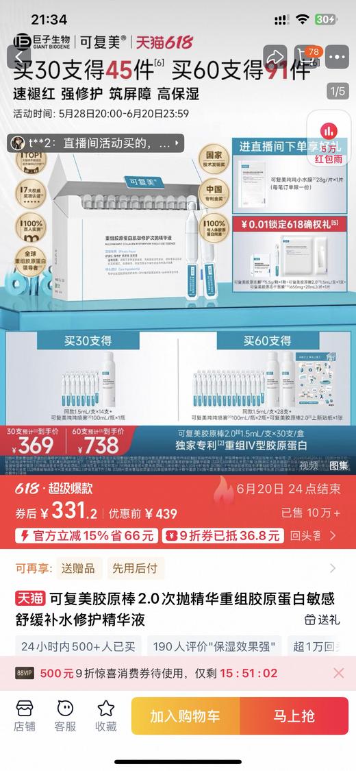 敷yi清胶原次抛（日期到28.5） 商品图10