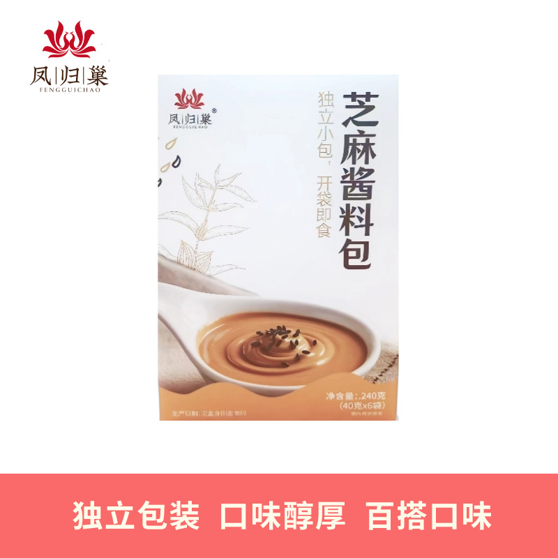 凤归巢 芝麻酱料包 味美香浓 40克*6包 面包酱拌面蘸料火锅调料早餐伴侣