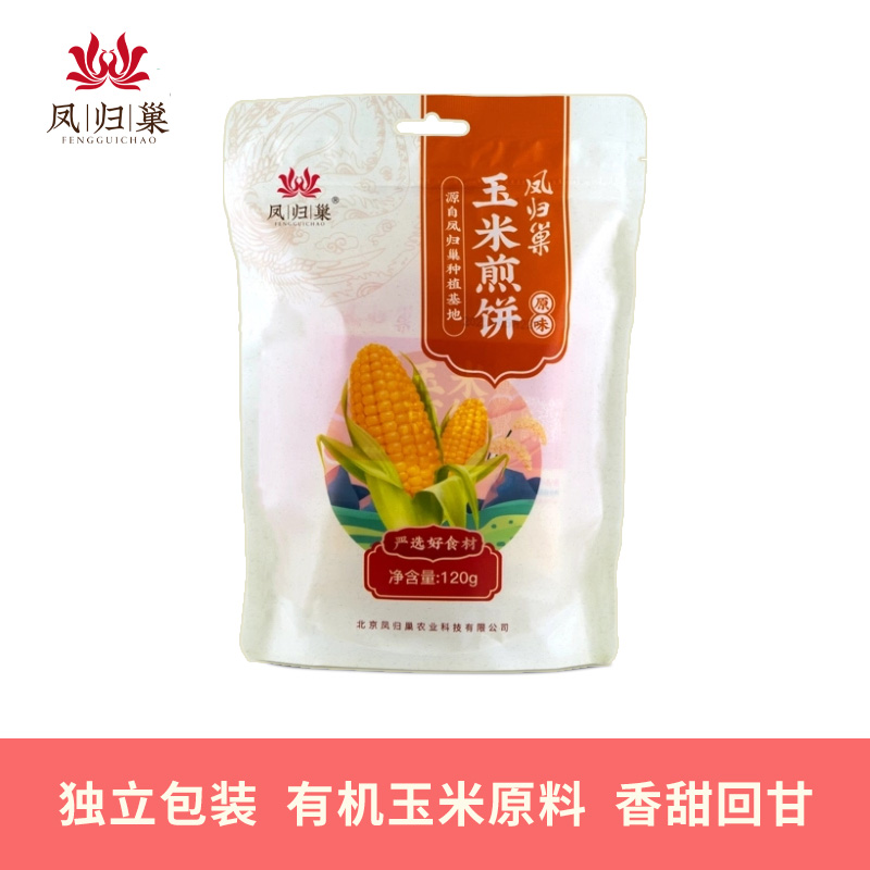 凤归巢 玉米煎饼/原味煎饼 120g 粮食发酵  自然甜煎饼卷蔬菜做即食零食