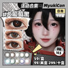 【活动】MyukiCon×CTLENS×SKINCOLOR 日抛 新品 波普星黑灰/大葡萄黑/栗棕/大满杯咖啡棕/夜辞黑 爆款 朱栾花棕/冰封大陆/荼蘼黑灰/霓虹粉紫 COS美瞳 头七/恋与深空沈星回 商品缩略图0