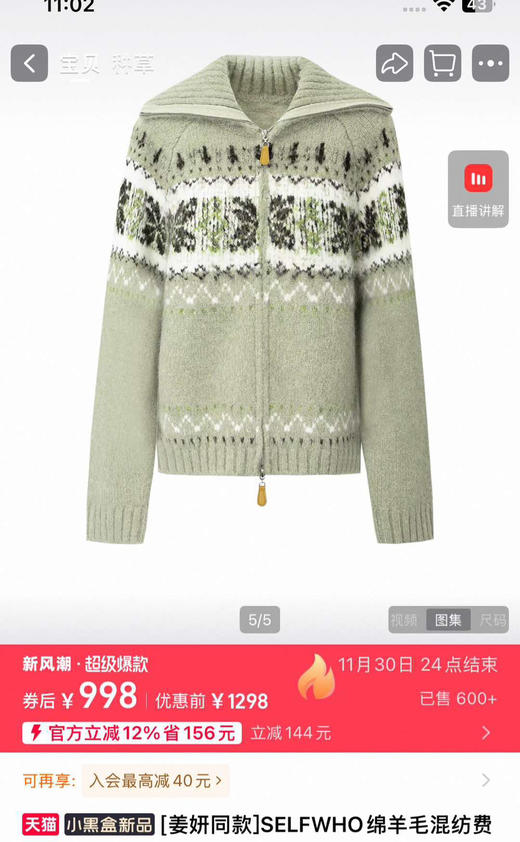 原单Selfwho费尔岛绵羊毛混纺翻领针织毛衣开衫112904 商品图2