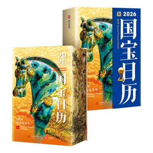 【2026日历】2026国宝日历 商品图0