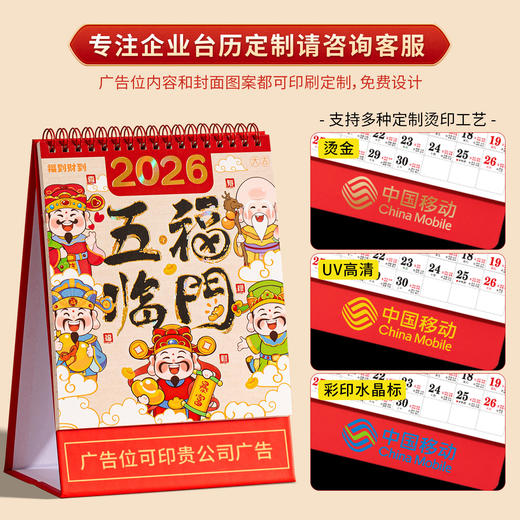 【马年台历新款桌面家用新年春节过年黄历2026福字手撕日历卡通LOGO 商品图2