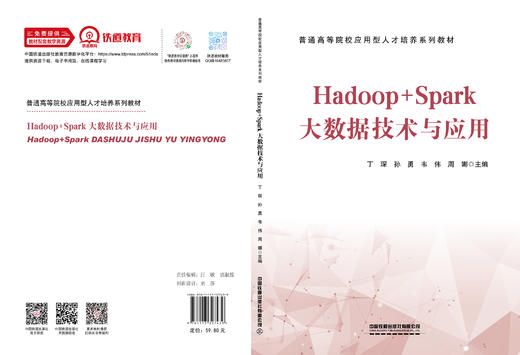 327439Hadoop+Spark大数据技术与应用 商品图1