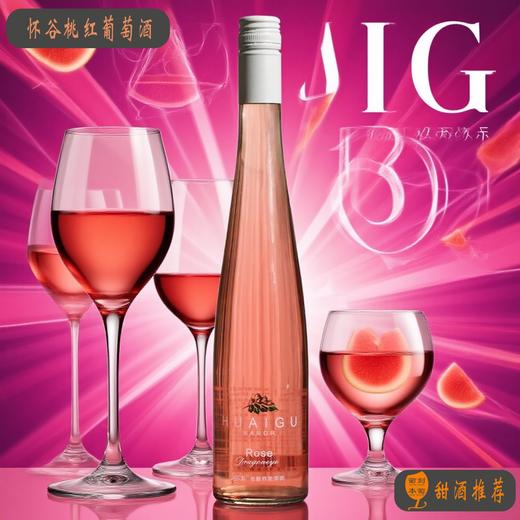 怀谷酒庄·龙眼鲜桃红葡萄酒 商品图0
