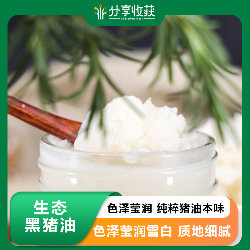 生态黑猪油 | 炒菜拌饭  | 有机厨房