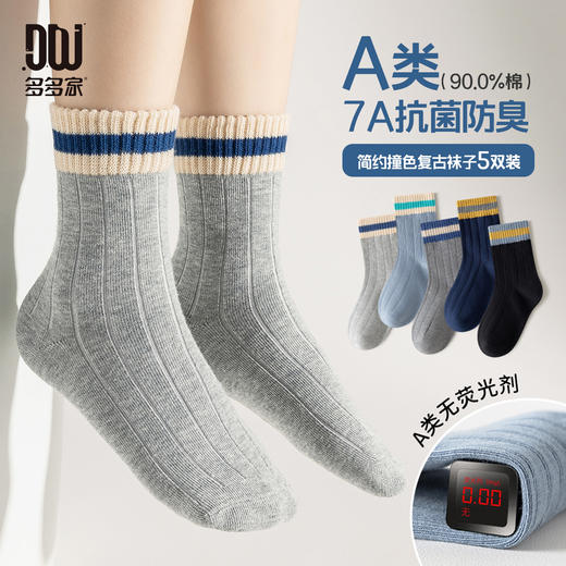 【件件底价，童装双倍积分】多多家男童袜子春秋款2025新款儿童中大童撞色拼接复古中筒袜5双11237 商品图0