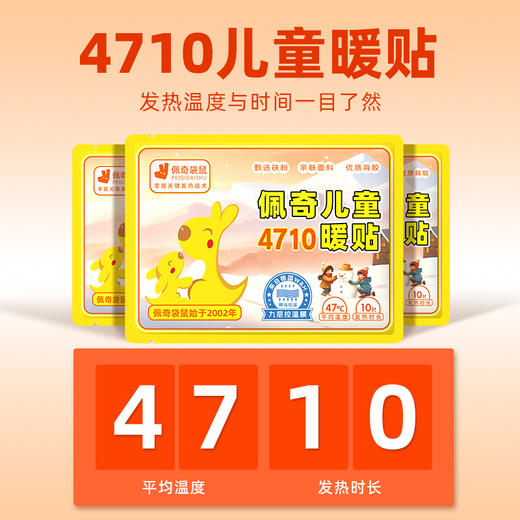 佩奇袋鼠 暖宝宝贴自发热暖贴暖身贴冬季暖腰腹贴 儿童暖贴-10片 商品图3
