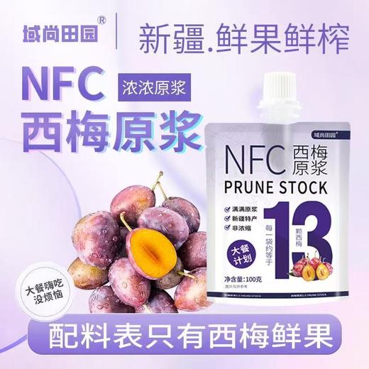 新疆西梅原浆 商品图0