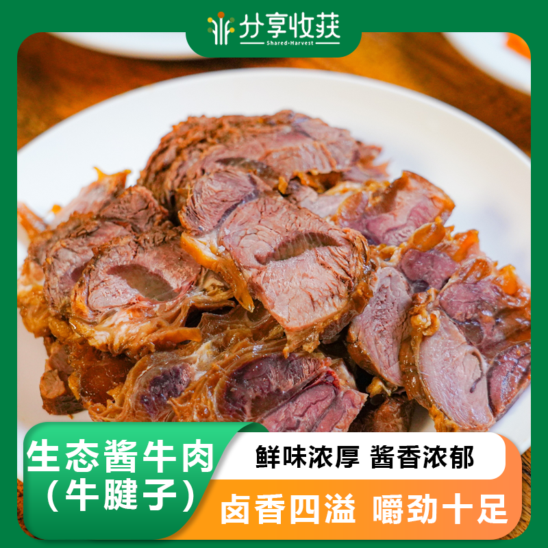 生态酱牛肉（牛腱子）、卤蛋 | 鲜味浓厚，酱香浓郁 | 有机厨房 | 农场自产*Beef with spiced sauce