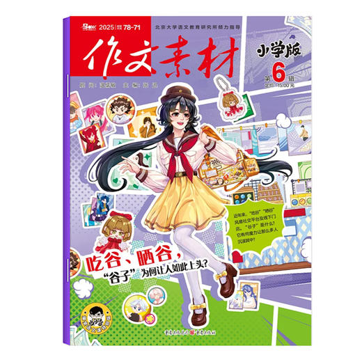 作文素材小学版订阅 小学语文作文教辅满分热点时事解读新闻热素材小升初 【悦刊图书】 商品图0