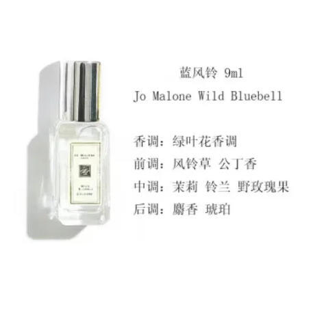 D-祖马龙(Jo Malone)/祖玛珑蓝风铃9ml 女士淡香水轻盈沁爽持久清香小样 商品图0