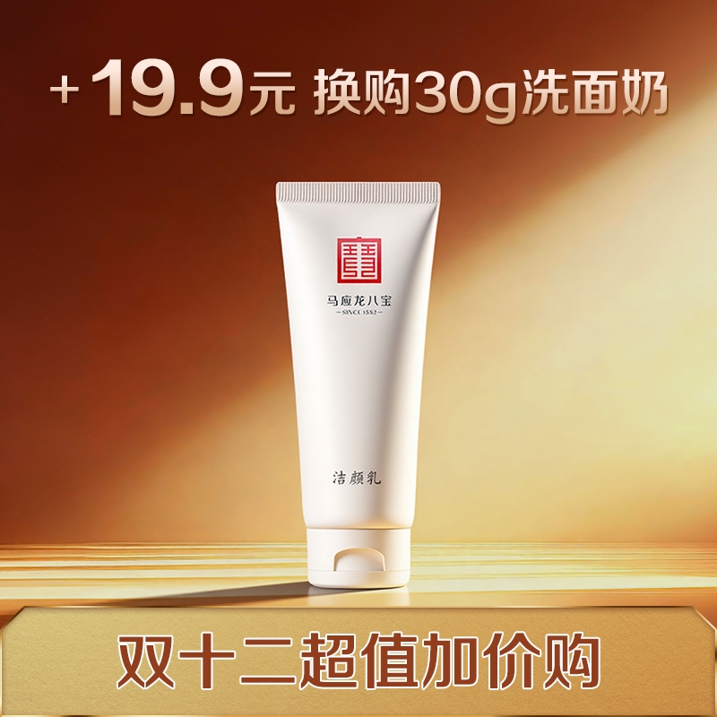 【双12加价购】洗面奶洁颜乳30g 氨基酸表活  不紧绷不假滑 调节水油平衡