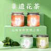 非遗传承【谢大高】茉莉花罐罐茶合集 新鲜茉莉花窨制 花香茶香的完美融合 商品缩略图0