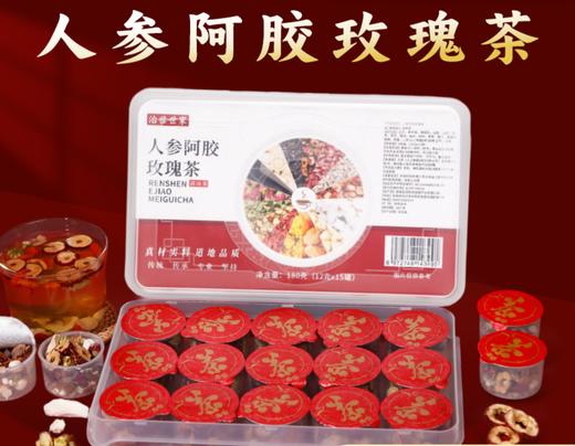 人参阿胶玫瑰茶 亳州养生茶独立小包装 小罐茶花茶果茶礼盒茶饮 商品图0