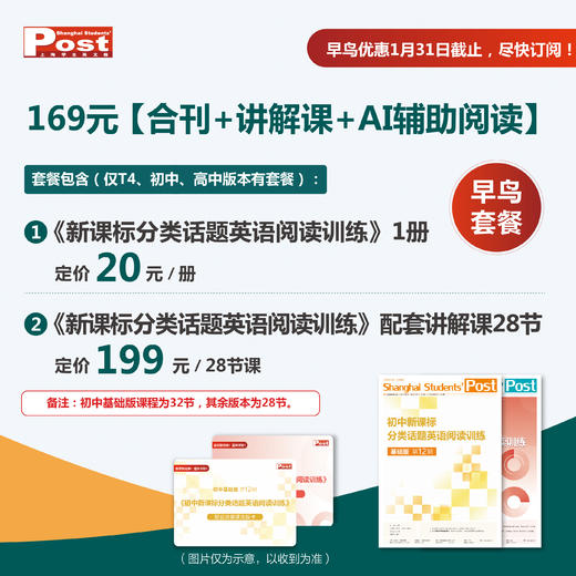 活动优惠价 2026分类话题阅读训练寒假合刊（少儿版第11期初中高中版第12期）已购全年征订不要重复购买！ 商品图1