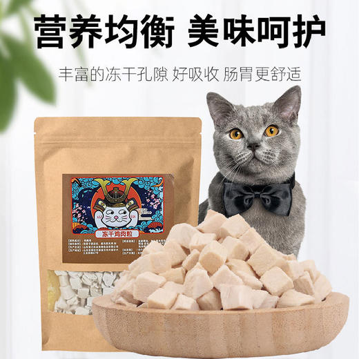 麦斯蒂冻干猫零食鸡肉粒50g 狗狗宠物零食鸡胸肉 冻干鸡肉冻干猫粮批发 商品图1