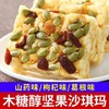 【营养补给站❗燕麦坚果沙琪玛】甄选品质原料制作，传统手工沙琪玛，层层堆叠酥化，口感酥化绵密，早餐代餐下午茶点小吃休闲食品L 商品缩略图1