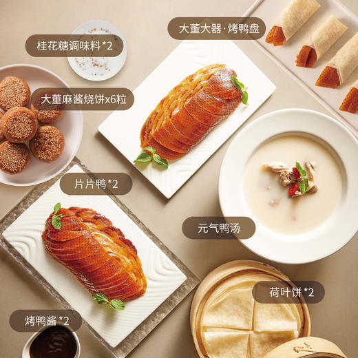 沈爷的宝贝  大董烤鸭片片鸭  荷叶饼 烤鸭酱 元气鸭汤 麻酱烧饼 商品图5