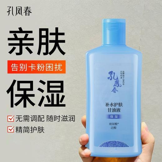 【会员尊享】孔凤春补水护肤甘油液180ml 商品图6