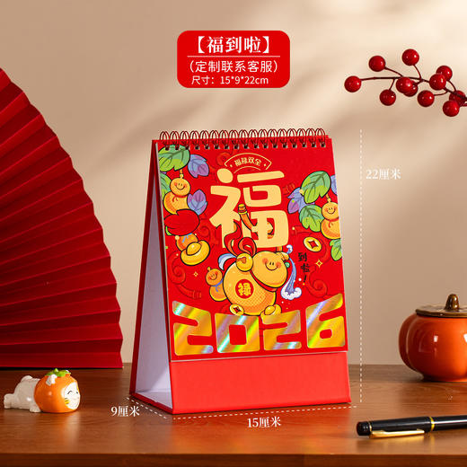 【马年台历新款桌面家用新年春节过年黄历2026福字手撕日历卡通LOGO 商品图11
