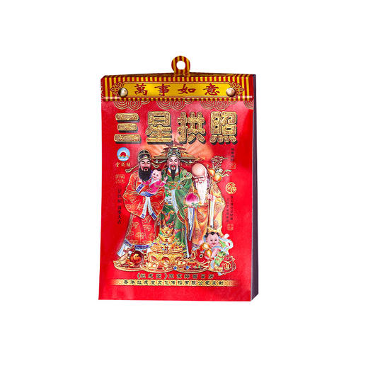 【新款马年老黄历】 新年挂饰 春节过年家用客厅万年挂历 新年装饰 商品图4
