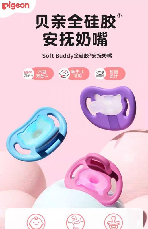 PIGEON萌柔伙伴系列硅橡胶安抚奶嘴枚红-L蓝-L/PIG-N984/PIG-N985 商品图2