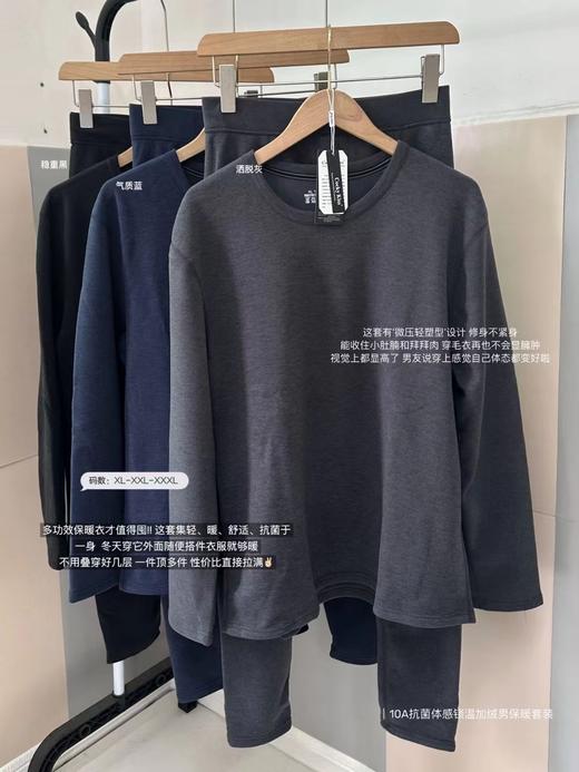 【GZ】无忧购10A抗菌体感锁温加绒男女款保暖套装（截单后3-5天发货) 商品图1