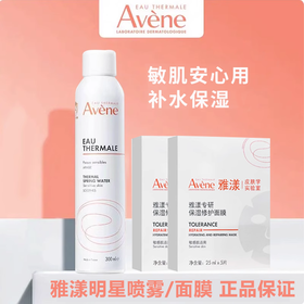 Avene/雅漾活泉水喷雾300ml/专研保湿修护面膜5片/盒