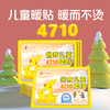 佩奇袋鼠 暖宝宝贴自发热暖贴暖身贴冬季暖腰腹贴 儿童暖贴-10片 商品缩略图0