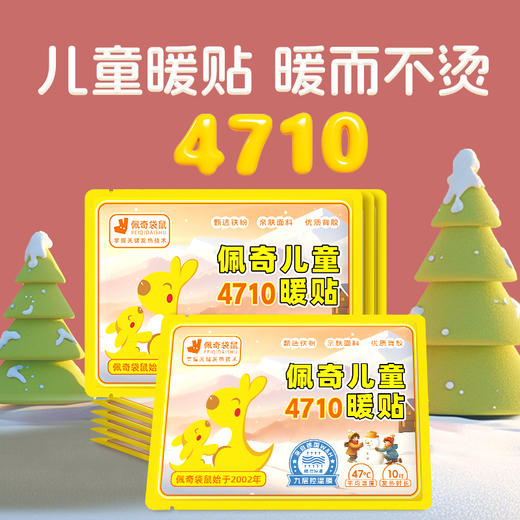 佩奇袋鼠 暖宝宝贴自发热暖贴暖身贴冬季暖腰腹贴 儿童暖贴-10片 商品图0