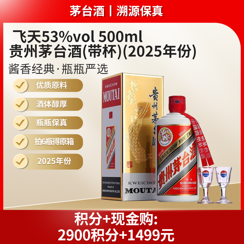 飞天53%vol 500ml贵州茅台酒（带杯）（1×6）（2025年）(04)