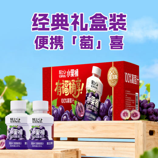 严选 | 轻上水果桶【多口味】果汁 苹果芒果水蜜桃橙汁葡萄果汁含量0脂饮品过年礼盒 商品图3