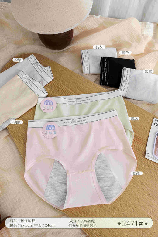 女士生理裤防漏撞色高弹力无缝舒适内裤三角裤2471 商品图0