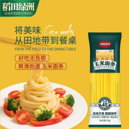 稻田绿洲玉米面条220克 商品图0