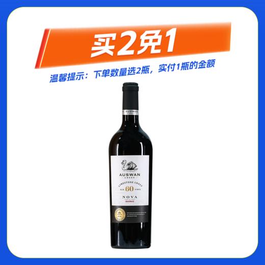 天鹅庄葡园之星60干红1*750ML 商品图0
