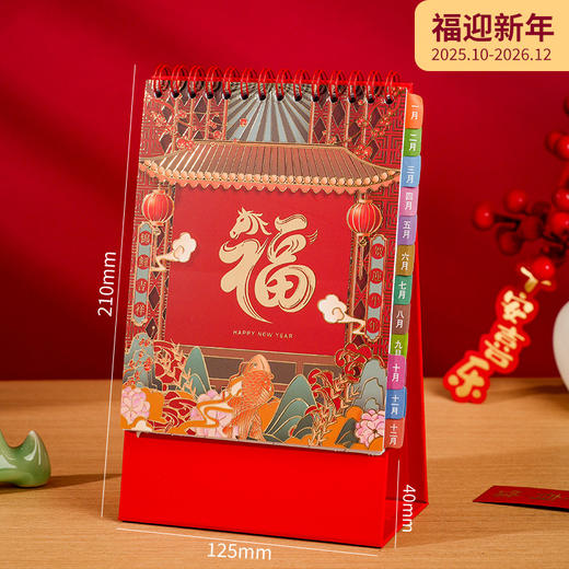 【2026年新款国风】线圈纸质台历 办公桌面日历摆件 喜庆红色小台历  商品图4