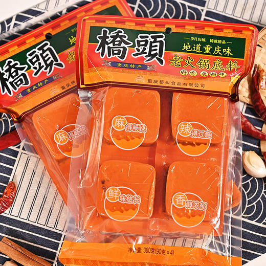 【地道重庆味❗️麻辣鲜香香醇浓郁】桥头火锅底料多规格包装牛油麻辣烫冒菜串串调料酱料。ja 商品图0