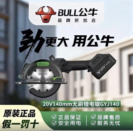 【HDXK】公牛GY140（4.0S)锂电无刷圆锯 1台 商品图1