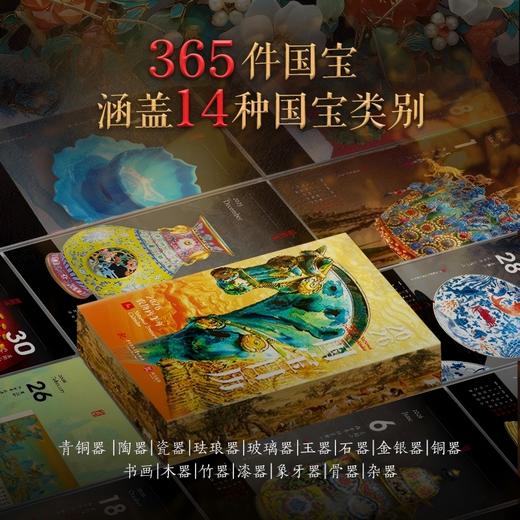 【2026日历】2026国宝日历 商品图2