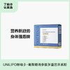 【特膳版酵母β葡聚糖】UNILIPO研知有理酵母β葡聚糖海参萝卜硫苷营养素粉 商品缩略图0