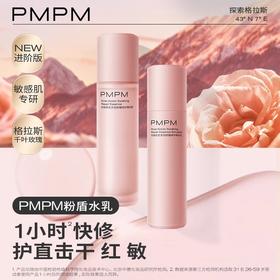 PMPM玫瑰依克多因舒润修护水乳套组100ml+80g