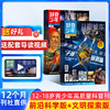 《好奇少年》原奇点科学（奇点科学+奇点文明）（9-18岁） 【悦刊图书】 商品缩略图0