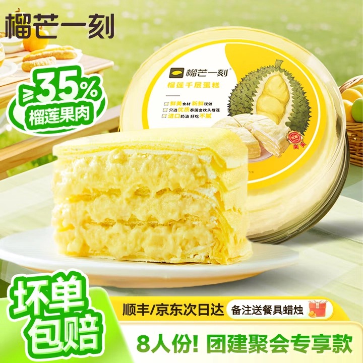 【金枕榴莲千层】850克*1盒|大分量分享装榴莲果肉蛋糕 （备注送餐具蜡烛）